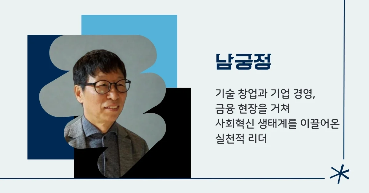 남궁정 대표파트너