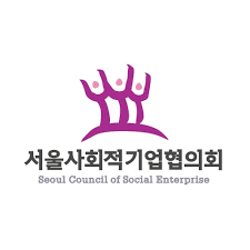 서울사회적기업협의회